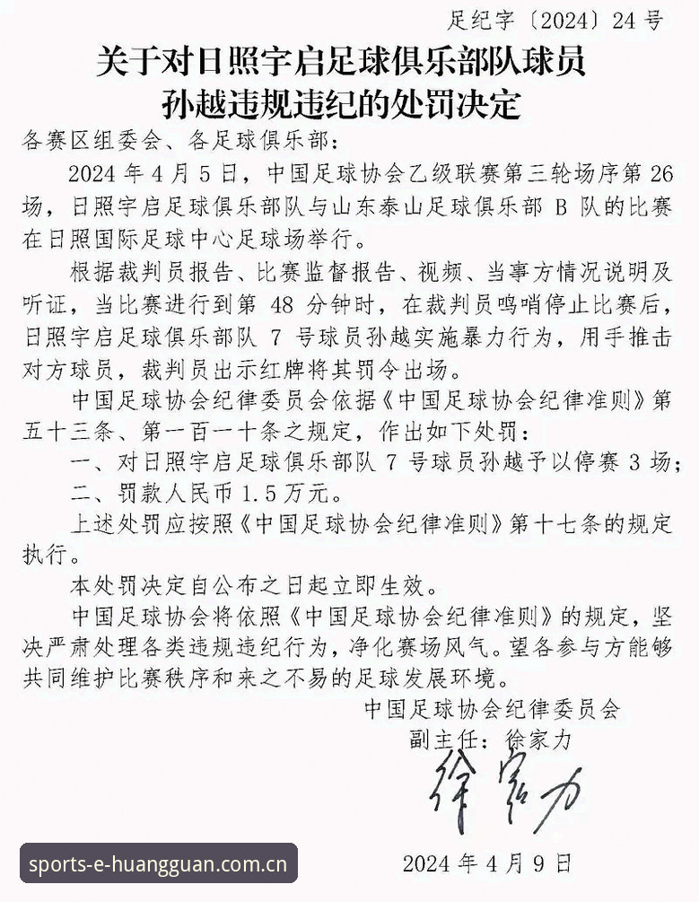 2026年彩票平台替代站排行 足协第三批禁足名单最新动态:65人受罚,终身禁足名单引关注